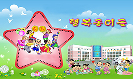 행복동이들